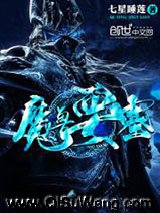 魔兽要塞小说