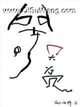 等天亮小说