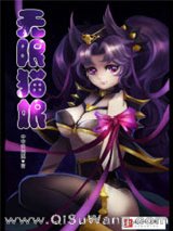 无限猫娘小说