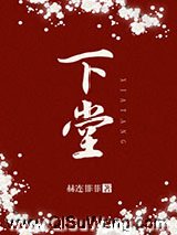 下堂小说