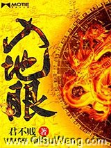 入地眼小说