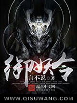 御妖令小说