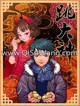 跳大神小说