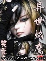 异世焰鹰小说