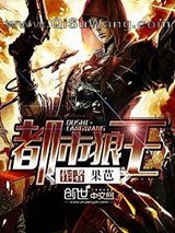 都市狼王小说