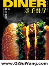 杀手餐厅小说