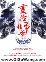 变脸师爷小说