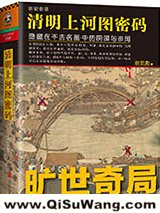 清明上河图密码（1、2）小说