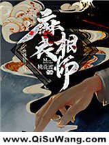 麻衣相师小说