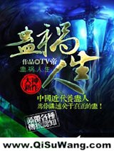 蛊祸人生小说