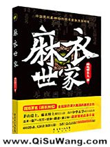 麻衣神相小说