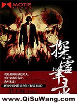 探灵笔录小说
