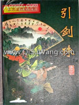 引剑珠小说