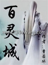 百灵城小说