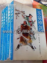 玉扇神剑小说