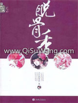 脱骨香小说