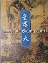 星落九天小说