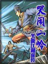 哭闹山岭小说