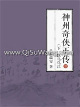跃马乌江小说