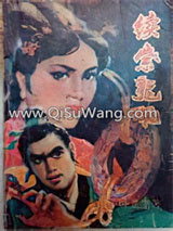 续紫龙佩小说