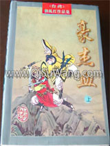 豪杰血小说