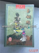 玉翎雕小说