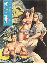红电小说