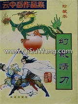 幻影情刀小说