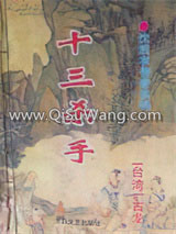 十三杀手小说