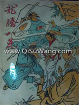 龙腾八荒小说