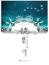 破军小说