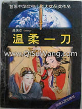 温柔一刀小说