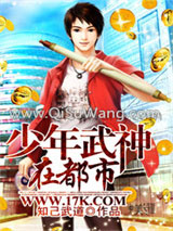 少年武神在都市小说