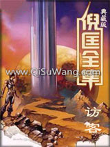 访客小说