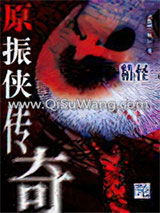 精怪小说