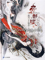 帝都赋小说