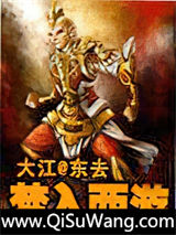 梦入西游小说