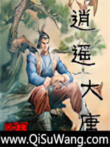 逍遥大唐小说