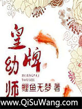 皇牌幼师小说