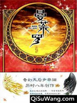 曼荼罗小说