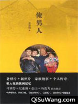 俺男人小说