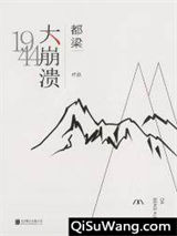 大崩溃小说