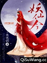 妖仙令小说