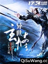异世玄修小说