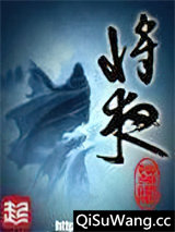 将夜小说