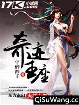 奇迹王座小说
