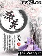 蒂芜小说