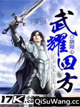 武耀四方小说