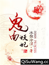鬼面妖妃小说