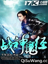 战神魔经小说